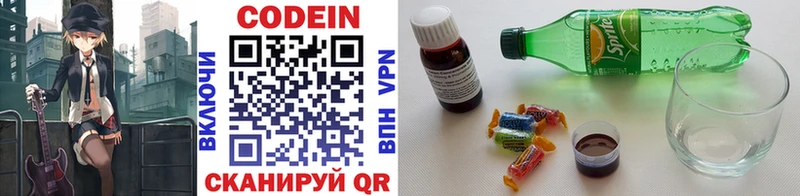Codein напиток Lean (лин)  Пенза 